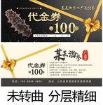 海参代金券