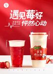 草莓奶茶海报