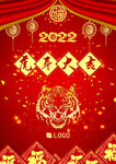 2022年虎年春节海报喜庆背景