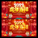 2022虎年