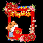 虎年拍照框
