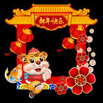 2022春节拍照框