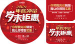 年底冲量 岁末钜惠
