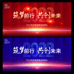 2022年会背景