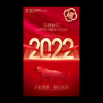 2022年元旦