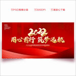 2022年会
