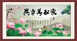家和万事兴
