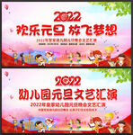 2022幼儿园元旦晚会背景