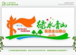 绿水青山就是金山银山