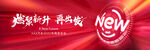 企业年会