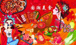国潮美食