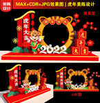 虎年美陈