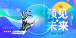大气简约科技未来年会展板