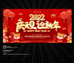 2022元旦