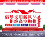 拒绝高空抛物