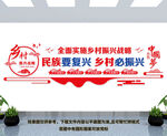 乡村振兴战略文化墙