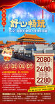 北京春节旅游