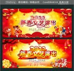 新春文艺演出