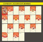 2022虎年日历 