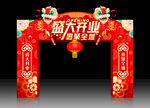 开业门头
