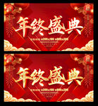 年终盛典