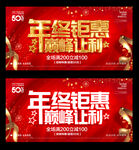 年终钜惠