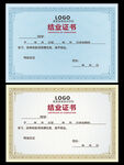 结业证书毕业证书