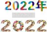 2022年字体