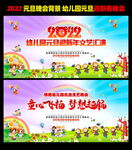 幼儿园元旦幼儿园元旦晚会背景