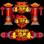 新年门头