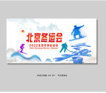  冬运会展板