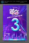 跨年倒数
