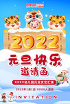 2022元旦贺卡邀请函