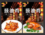 豉油鸡
