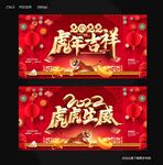 2022虎年