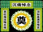奠葬礼