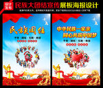 民族团结