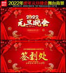 元旦晚会