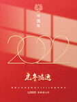 简约虎年海报 2022元旦年会