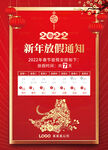 虎年海报 2022新年放假通知