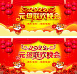 元旦联欢晚会