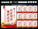 公正司法 