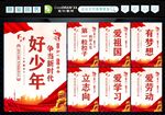 新时代好少年 