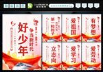 新时代好少年 