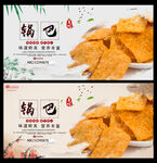 锅巴