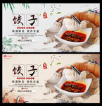 饺子
