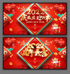 元旦联欢晚会