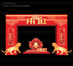 2022开门红门头