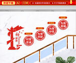 党建标语文化墙