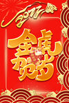 金虎贺岁